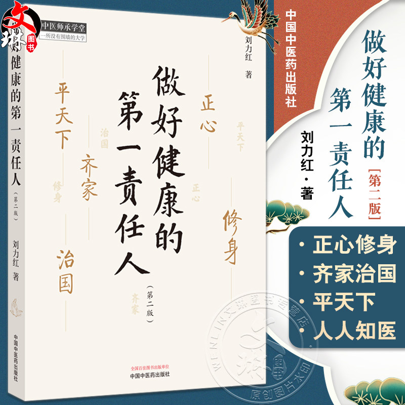 做好健康的第一责任人第二版
