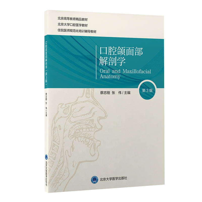 口腔颌面部解剖学第三版