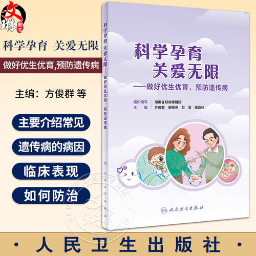 科学孕育关爱无限做好优生优育