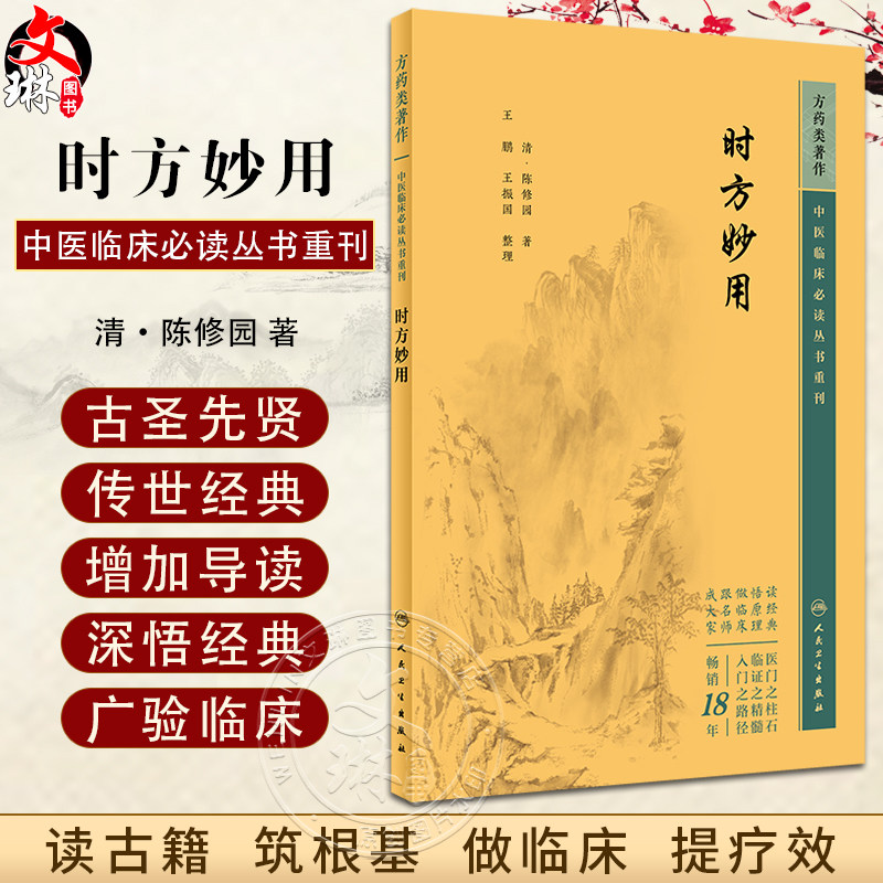 中医临床必读丛书重刊