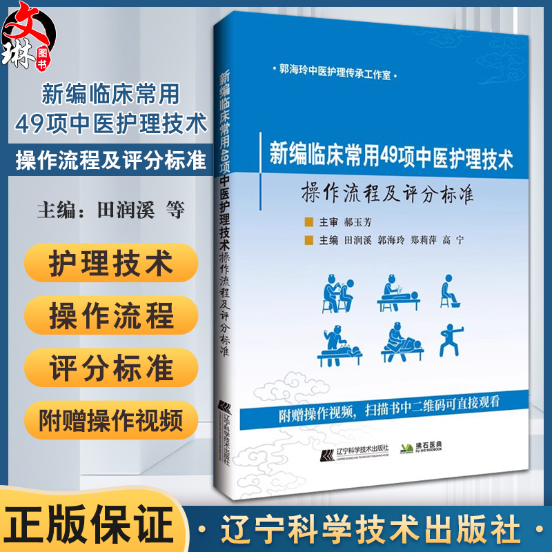 新编新编临床常用49项