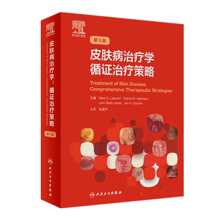 皮肤病治疗学循证治疗策略 第5五版 张建中 色斑红斑狼疮实用美容皮肤科学瘢痕技术图谱人民卫生出版社皮肤科病学大全医生医学书籍