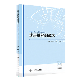现货  迷走神经刺激术 癫痫外科 用于抑郁症 阿尔茨海默病的治疗 神经刺激书籍 张建国 孟凡刚 张凯 人民卫生出版社9787117289351