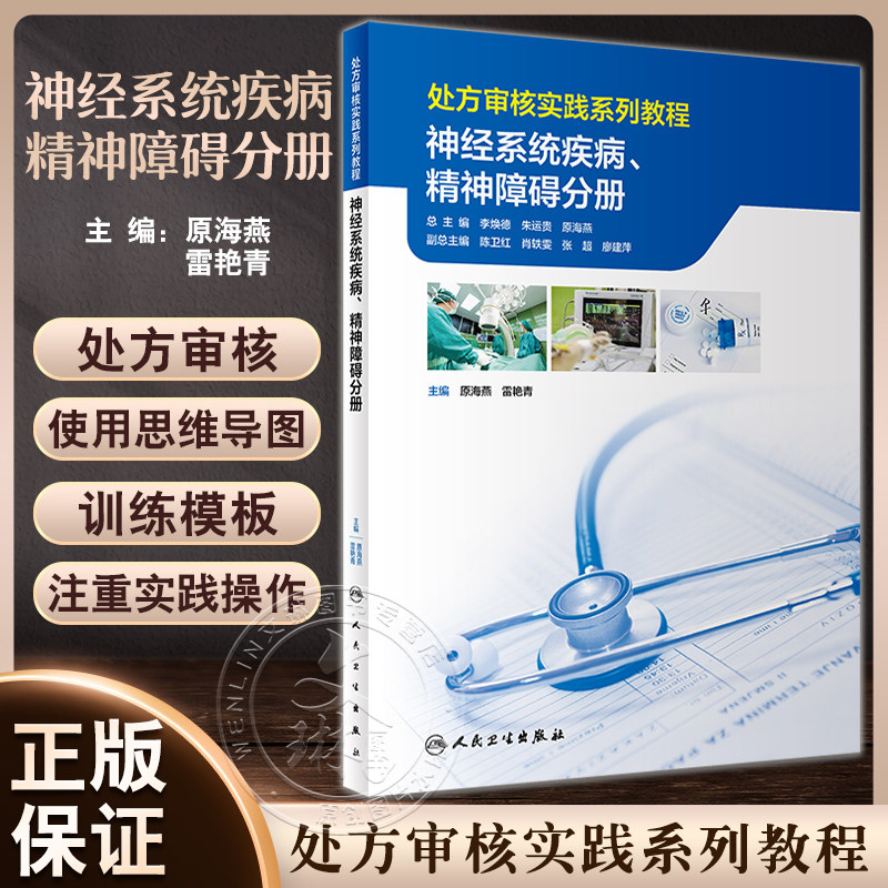 处方审核实践系列教程