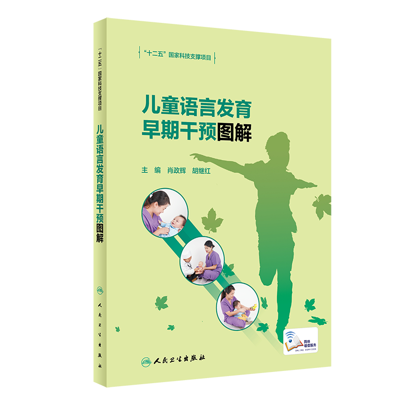 儿童语言发育早期干预图解