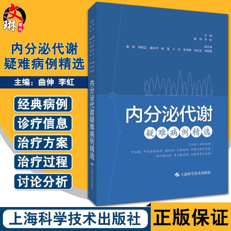 曲伸 李虹 主编 9787547851876上海科学技术出版社