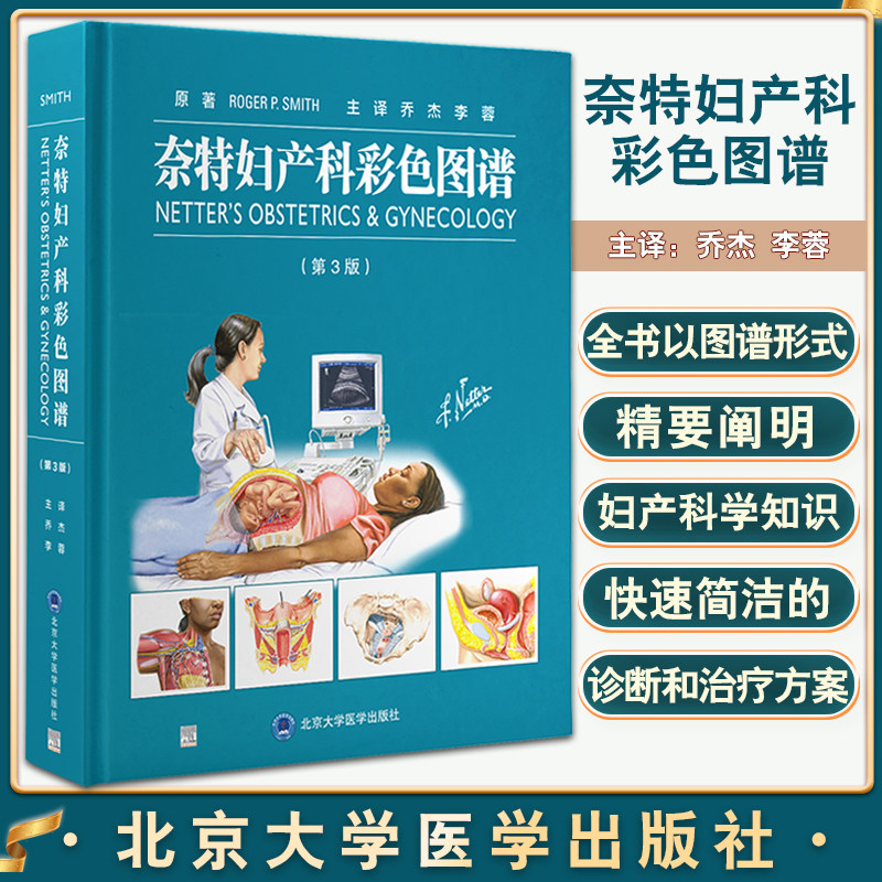 正版奈特妇产科彩色图谱第3版