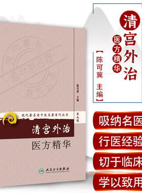 现代著名老中医名著重刊丛书