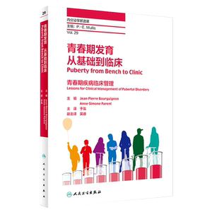 正版青春期发育从基础到临床 于泓主译 人民卫生出版社 内分泌学新进展 青春期卫生 临床医师及研究者青春期医学研究
