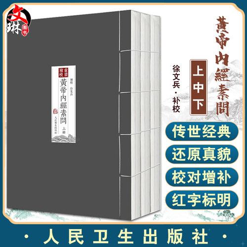重廣補校黃帝經素問厚朴中医学堂