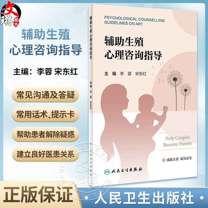辅助生殖心理咨询指导促排卵