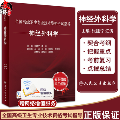 全国高级卫生专业技术资格考试