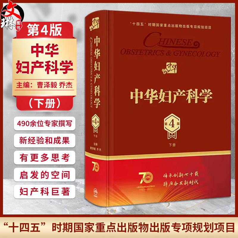 中华妇产科学第4版下册