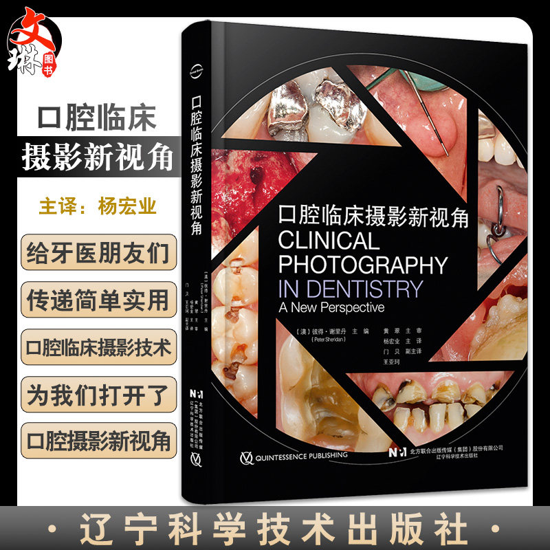 口腔临床摄影新视角口腔数码影像