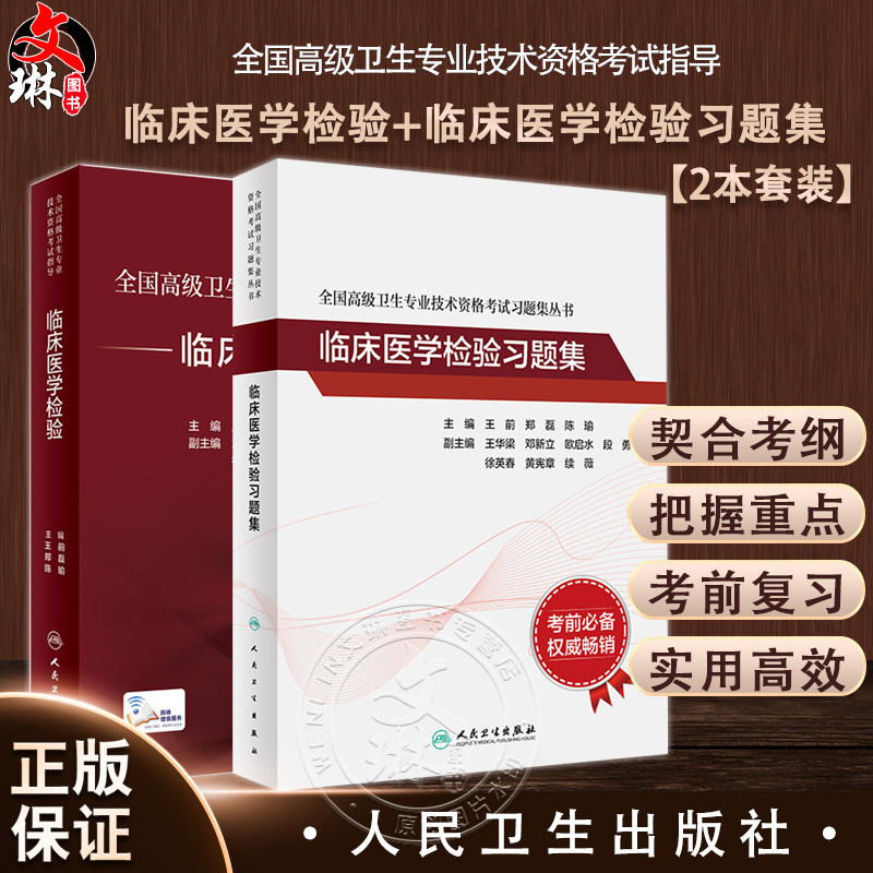 全国高级卫生专业技术资格考试