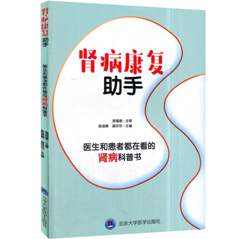 肾病康复助手肾病常见问题预防