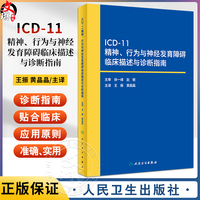 ICD-11精神行為與神經(jīng)發(fā)育障礙