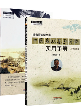中医症状鉴别诊断实用手册