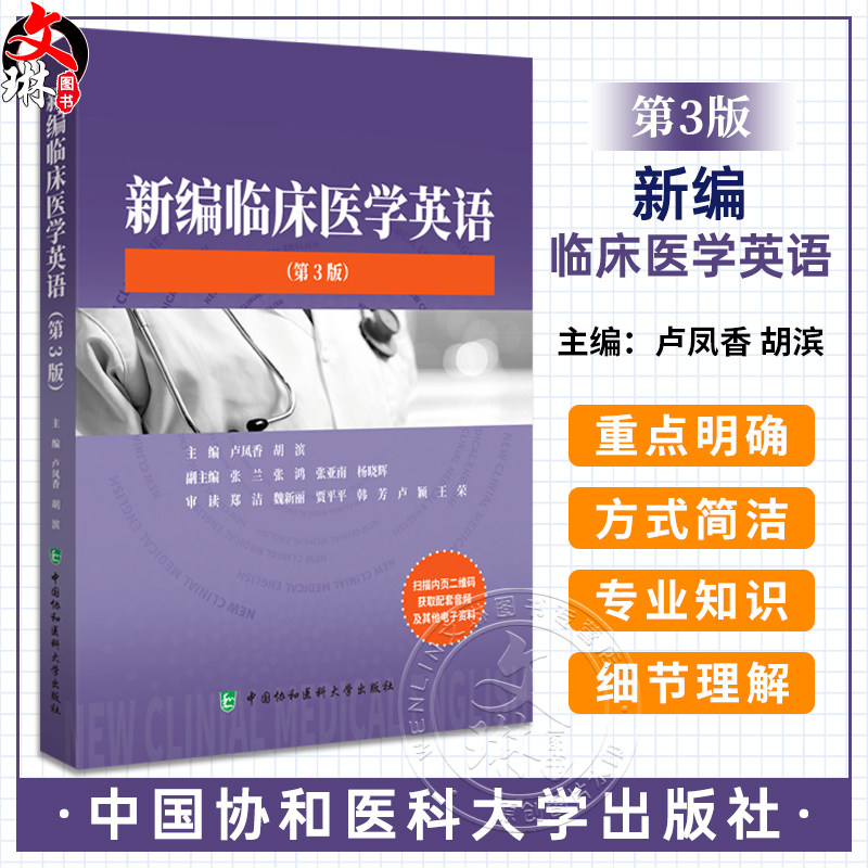新编临床医学英语第3版卢凤香