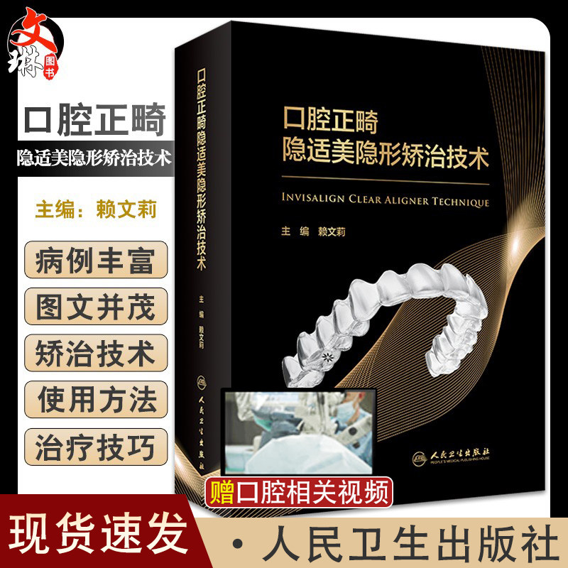 口腔正畸隐适美隐形矫治技术