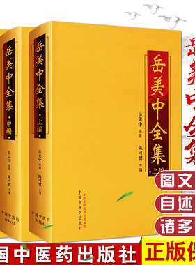 岳美中全集 上中下编 岳美中原著 陈可冀主编 中医临床医案医论效方验方实践经验名老中医之路医学笔记治验中国中医药出版社