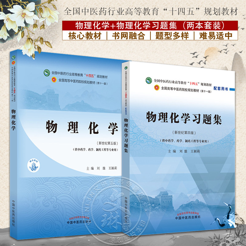 全国中医药行业高等教育