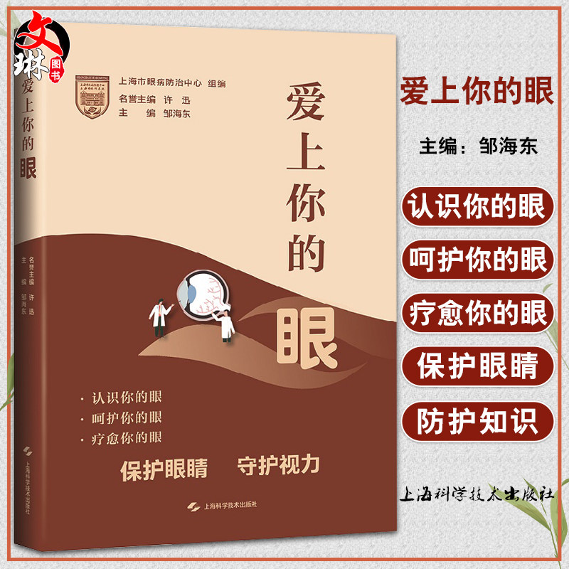 爱上你海东主编保护眼睛视力