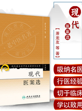 现代著名老中医名著重刊丛书