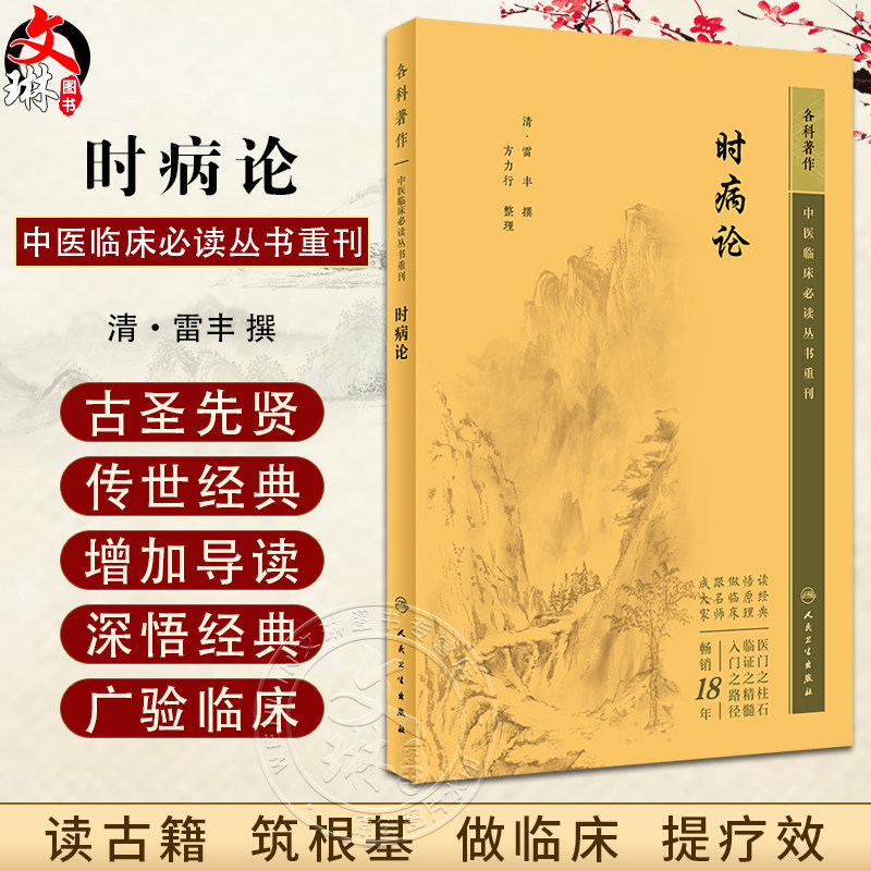 中医临床必读丛书重刊