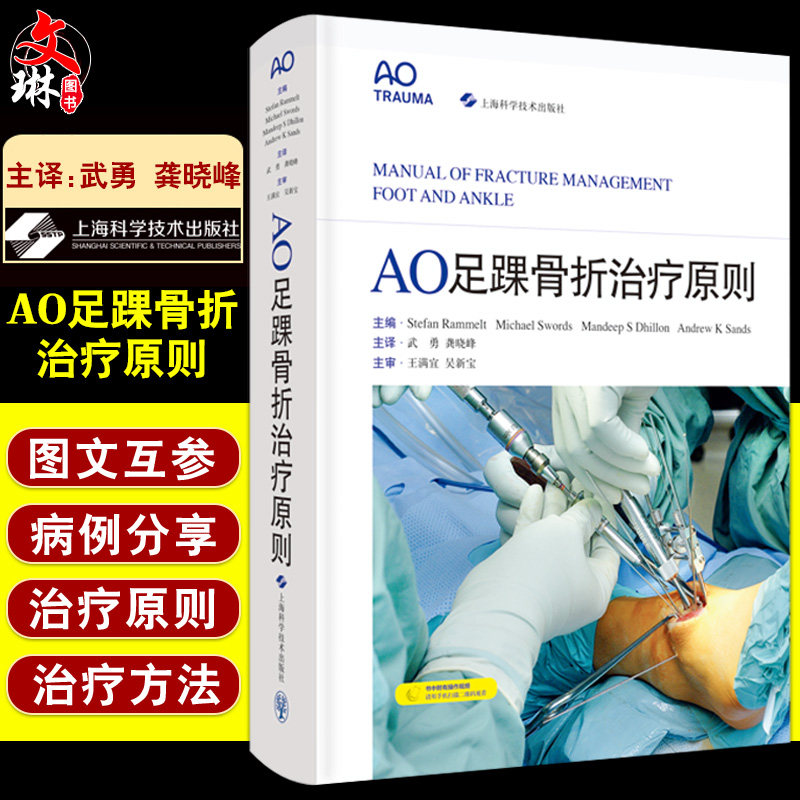 AO足踝骨折治疗原则上海科技
