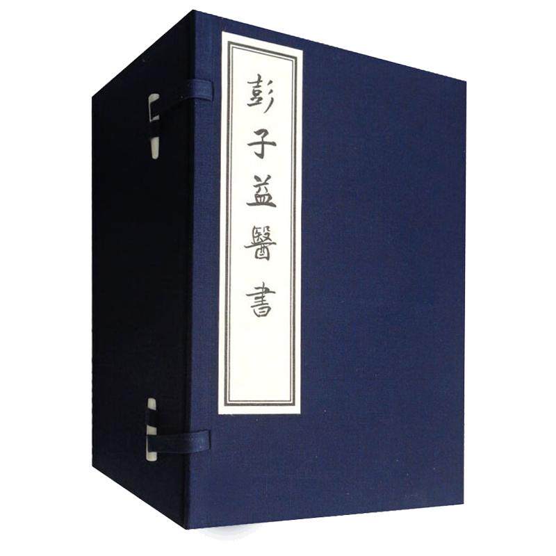 【出版社代发】彭子益医书 彭承祖 中医经典 线装书参考书 中医古籍出版社9787515218649