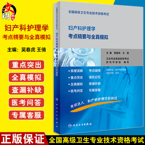 全国高级卫生专业技术资格考人卫