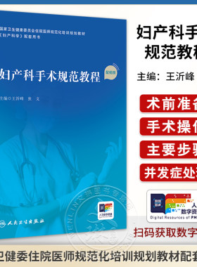 妇产科手术规范教程配视频