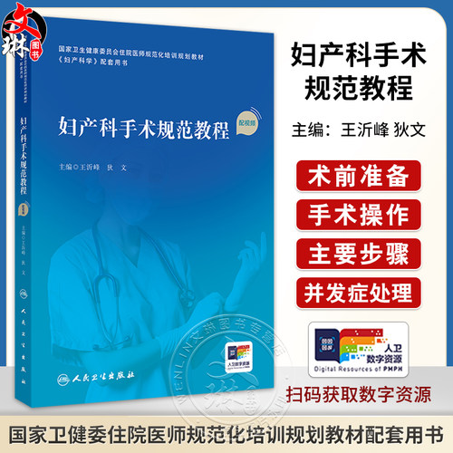 妇产科手术规范教程配视频