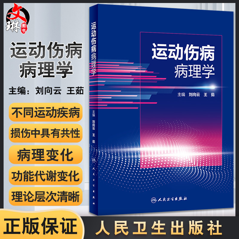 运动伤病阐述细胞组织适应