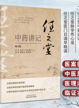 任之堂脉学传心录曾培杰