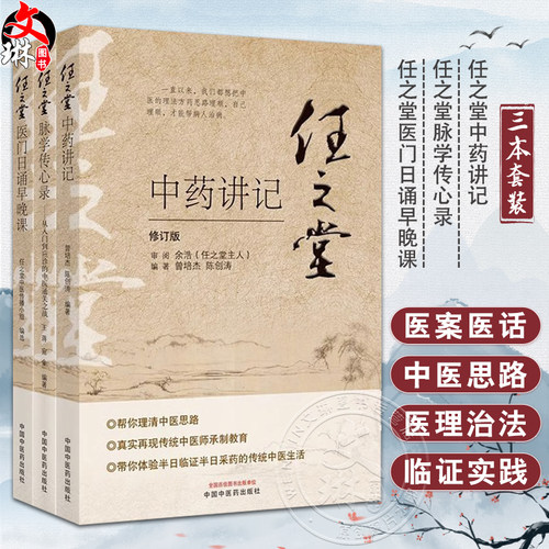 任之堂脉学传心录曾培杰