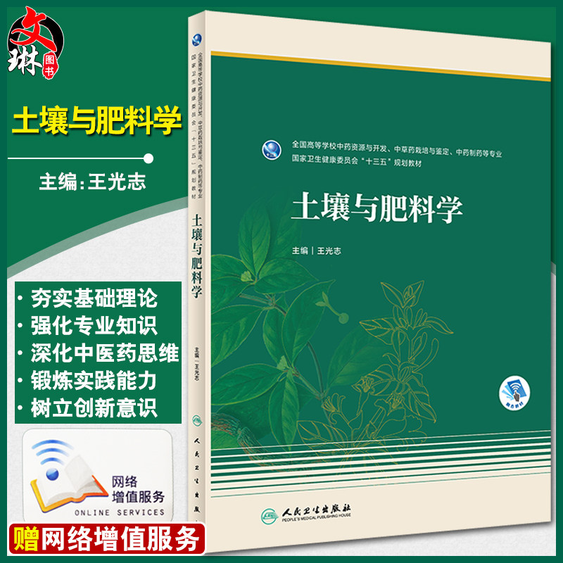 预售土壤肥料十三教材全国