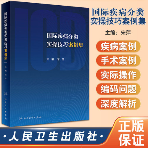 预售国际疾病分类实操技巧案例