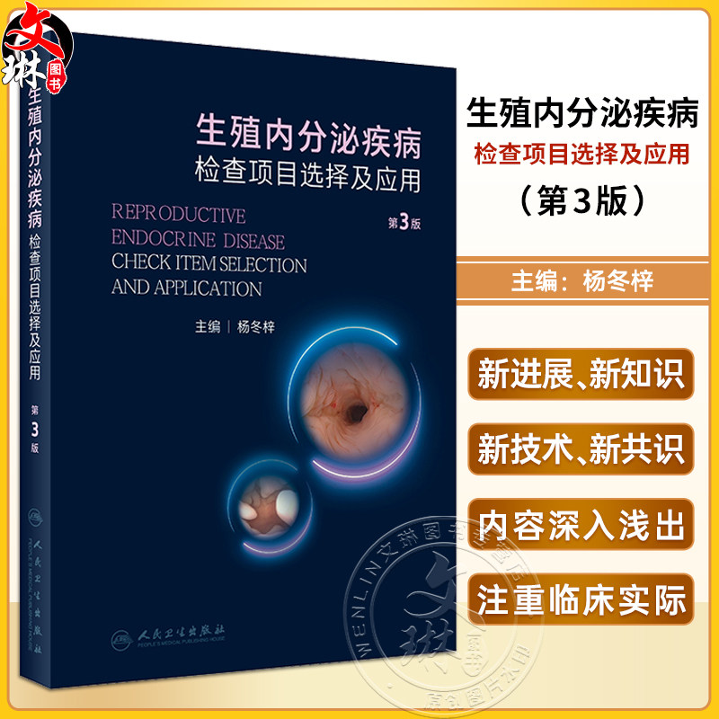 生殖内分泌疾病检查项目选择及应