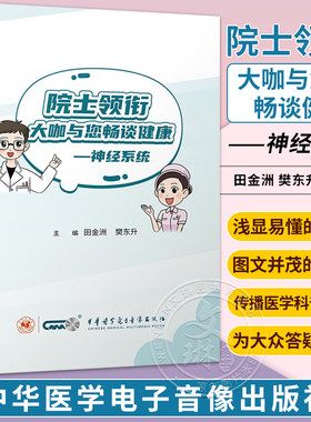 院士领衔大咖与您畅谈健康