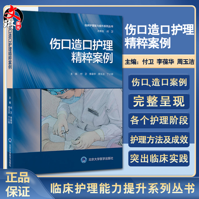 伤口护理精粹案例展现专科