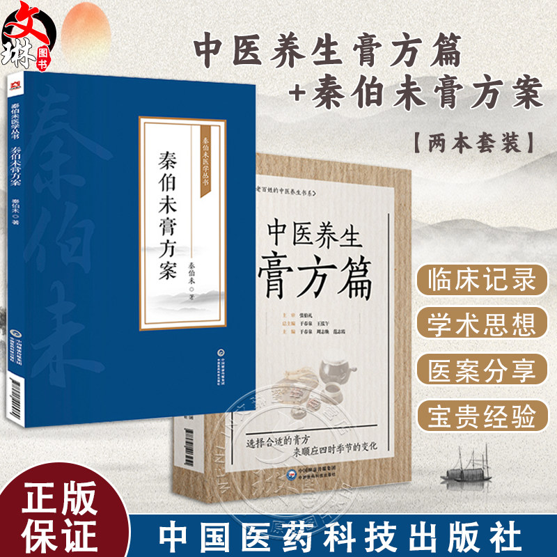 2册中国医药科技出版社
