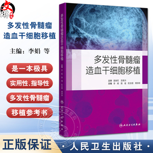 多发性骨髓瘤造血干细胞移植