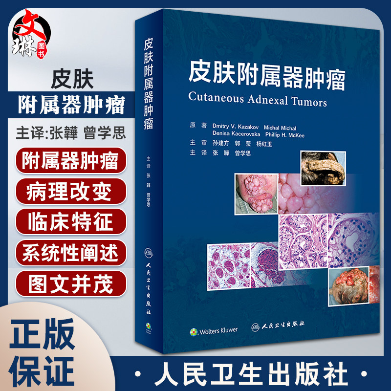 皮肤附属器肿瘤皮肤附属