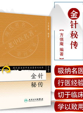 现代著名老中医名著重刊丛书