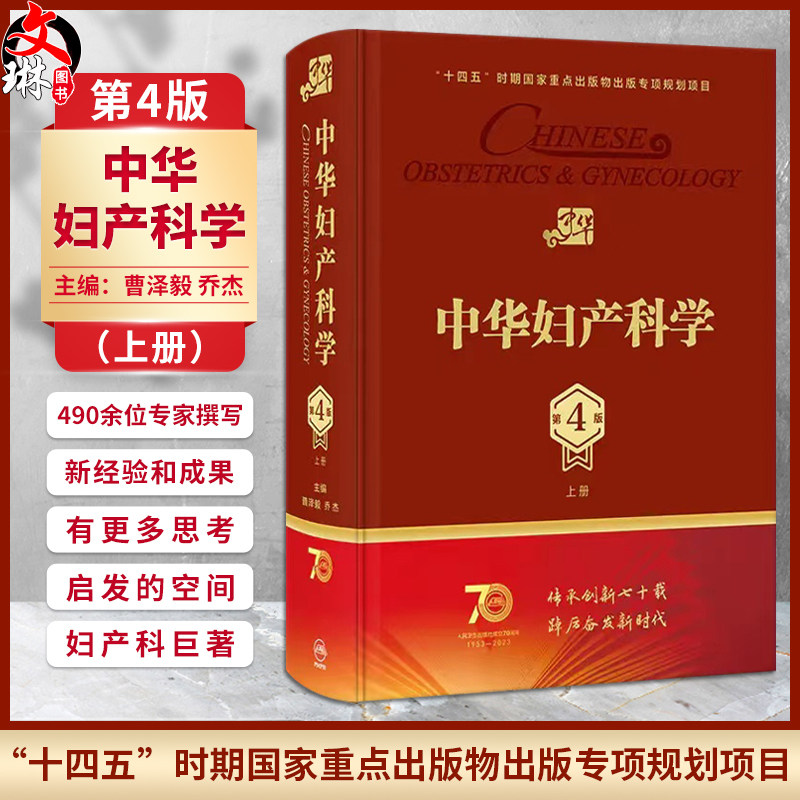 中华妇产科学第4版上册曹泽毅