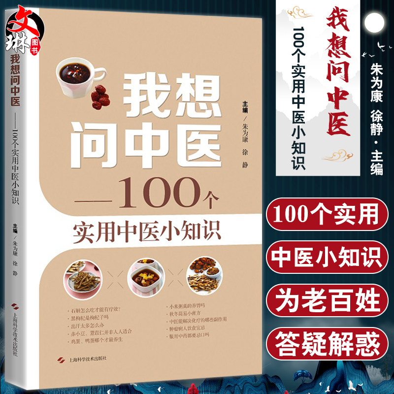 我想问中医100个实用中医小知识