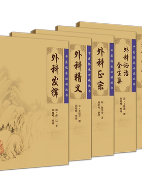 正版中医临床必读丛书外科精义