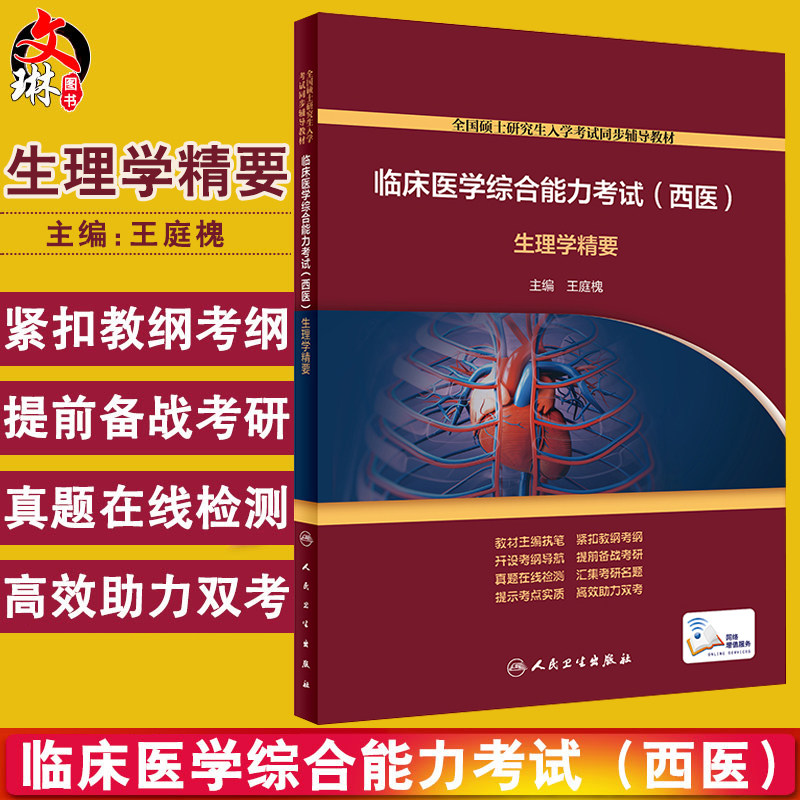 预售临床医学综合能力考试